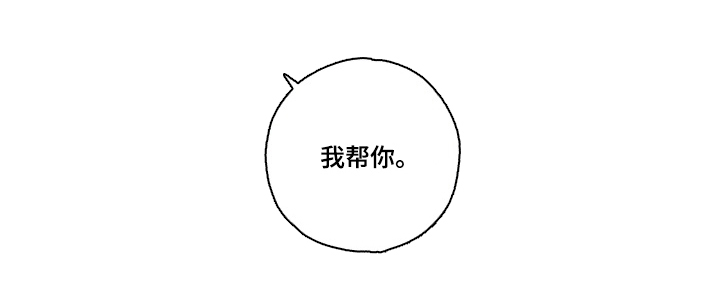 反向追星漫画,第13章：我帮你5图