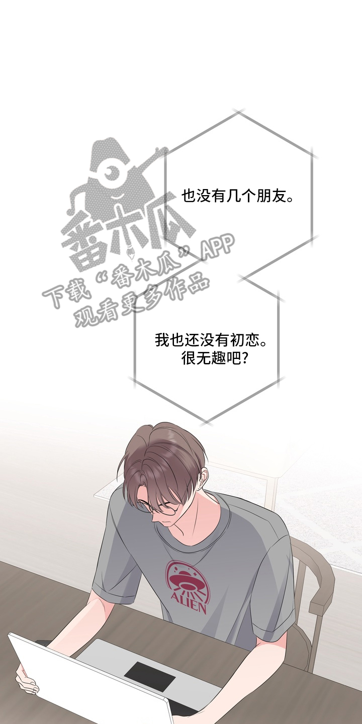 反向追星漫画,第2章：没有初恋1图