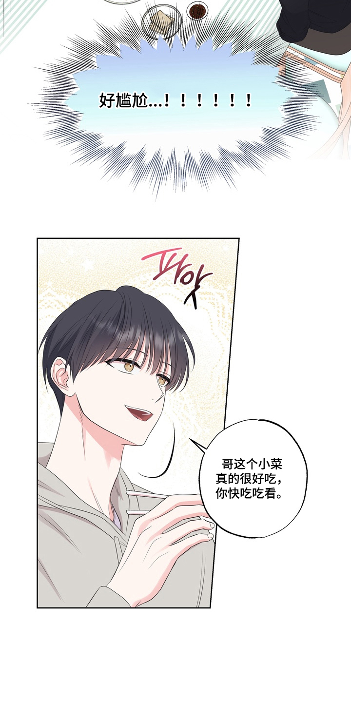 反向追星漫画,第8章：房子的主人2图