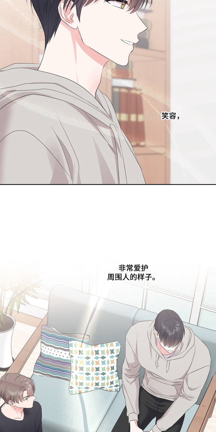 反向追星漫画,第7章：礼物5图