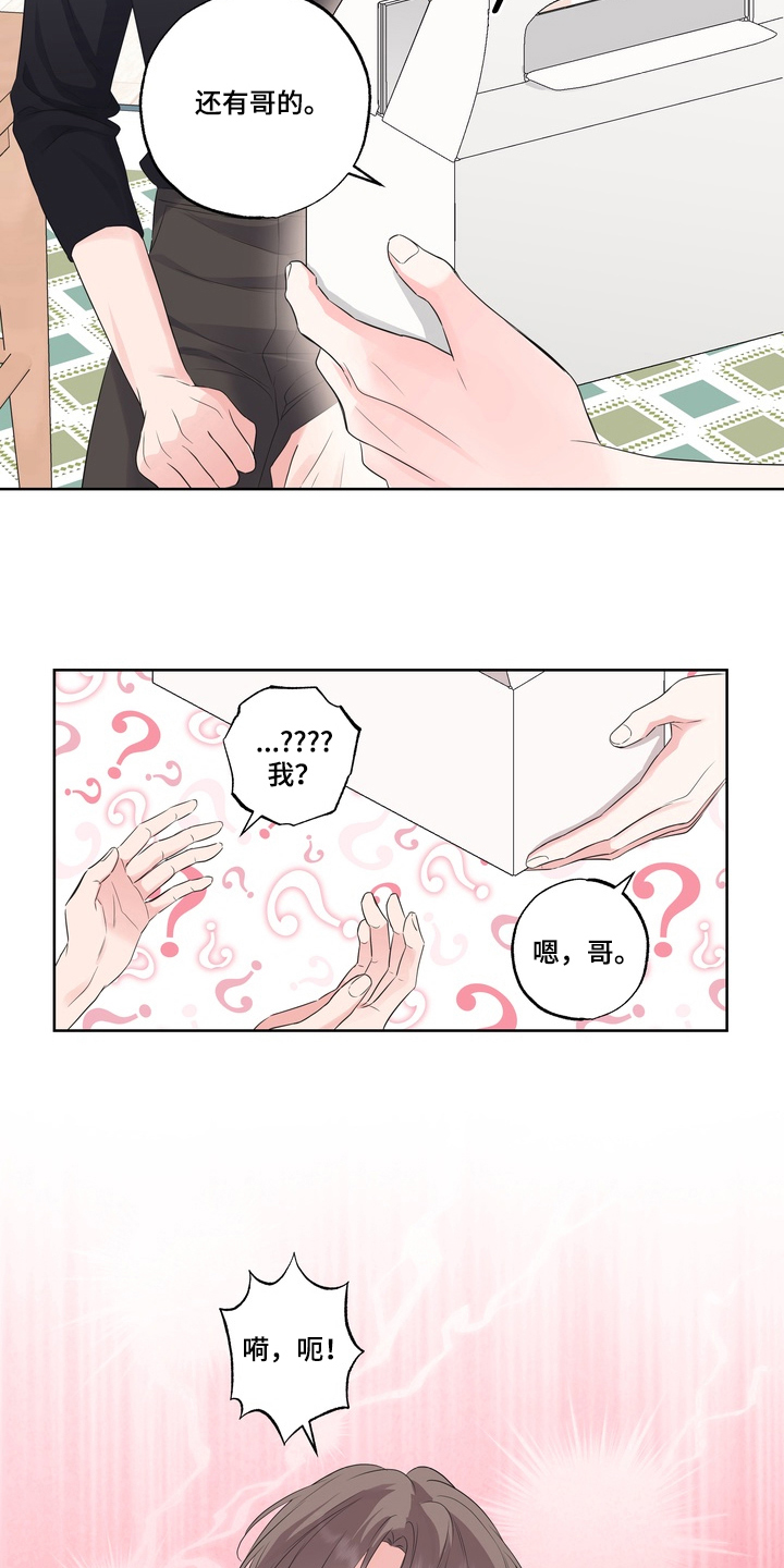 反向追星漫画,第7章：礼物3图