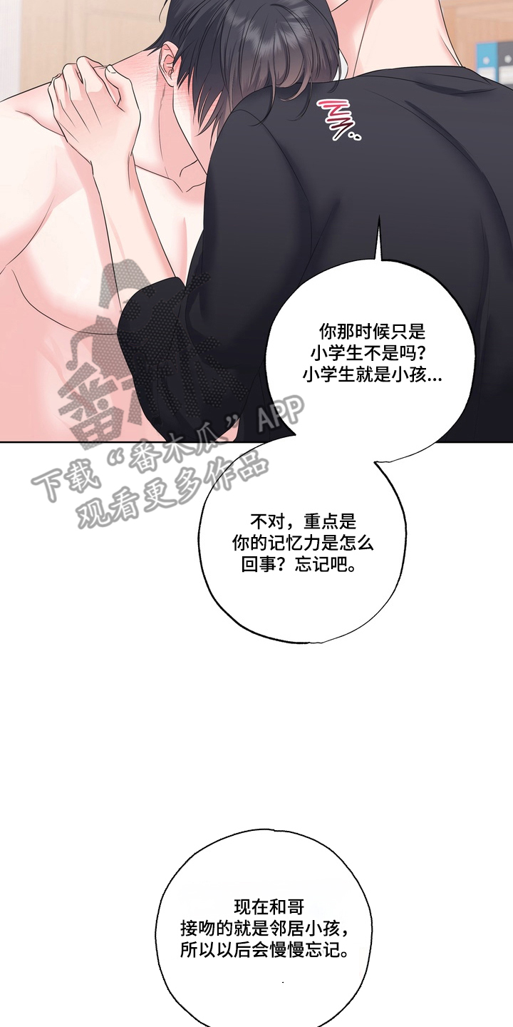 反向追星漫画,第15章：初恋是1图
