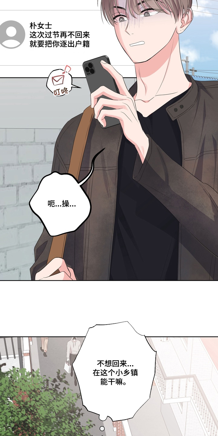 反向追星漫画,第3章：相遇3图