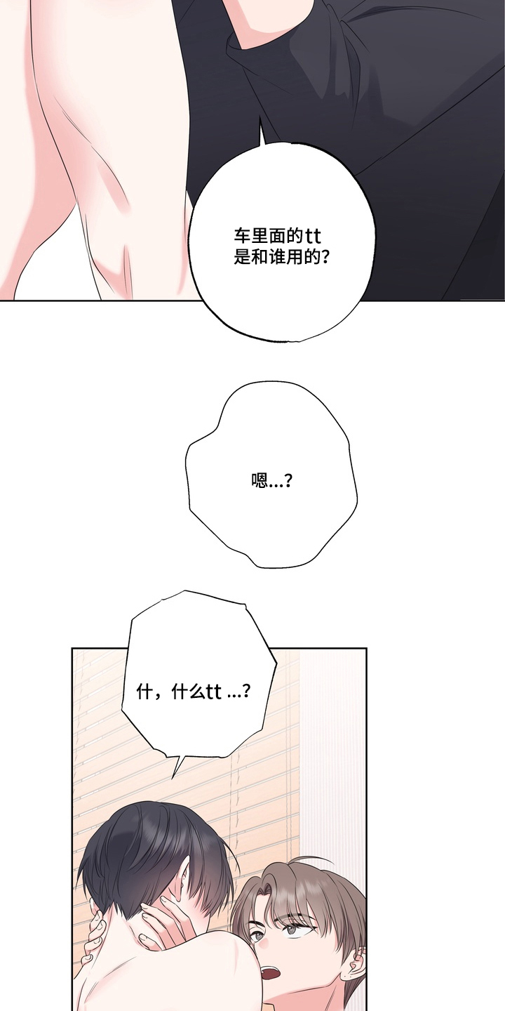 反向追星漫画,第14章：肉麻话1图