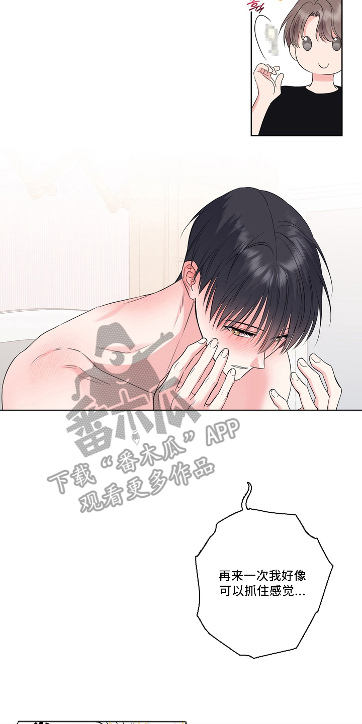 反向追星漫画,第17章：你的方式来4图