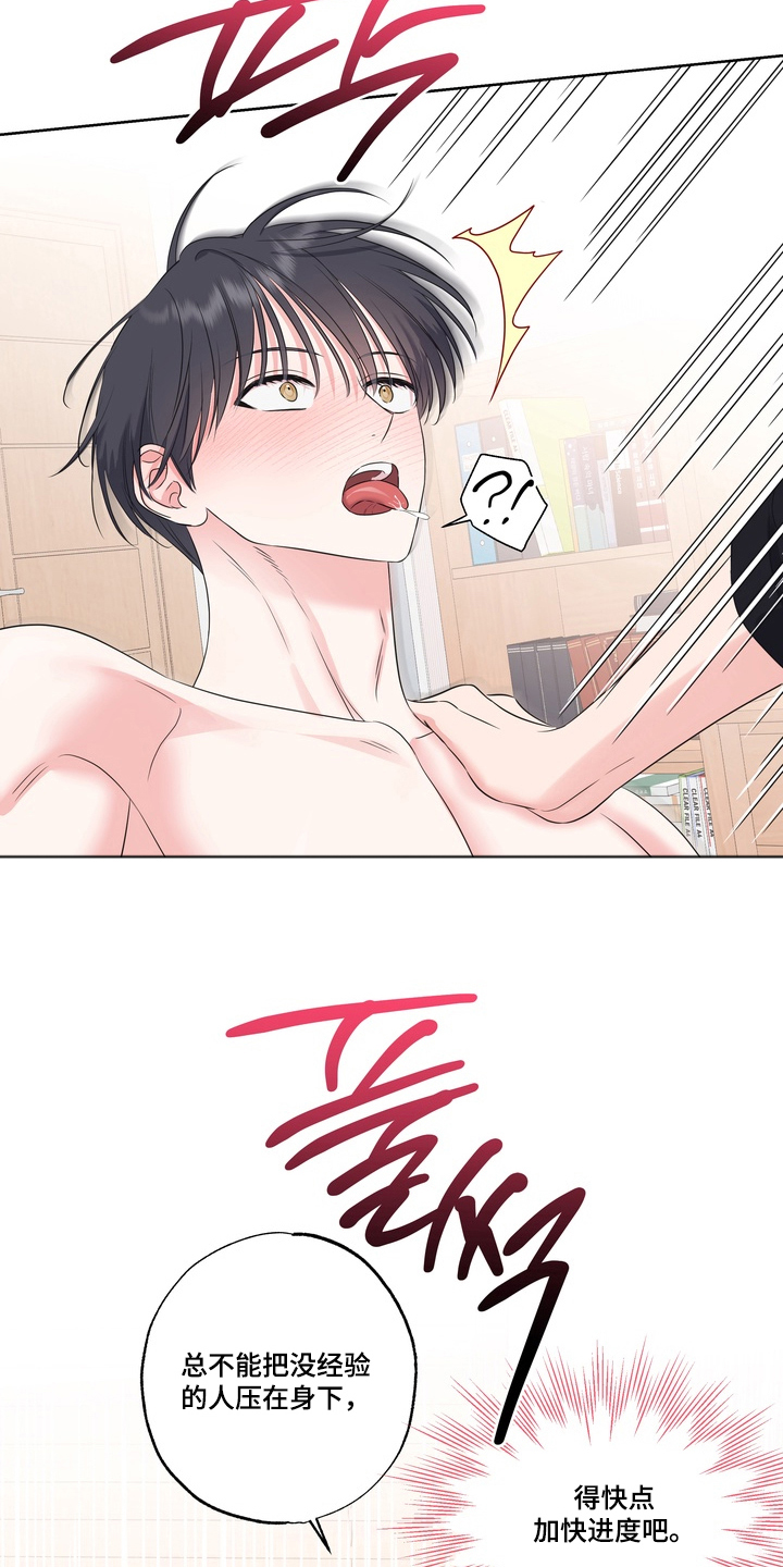 反向追星漫画,第15章：初恋是5图