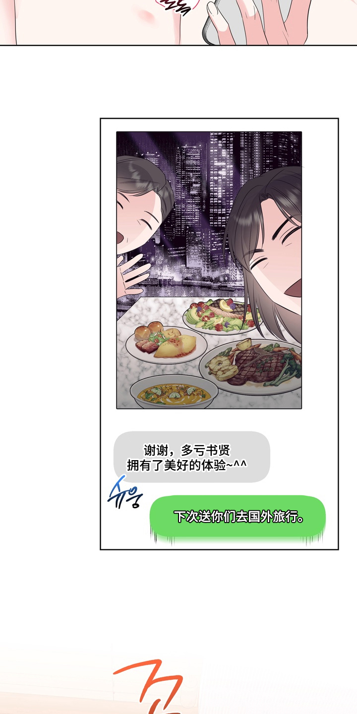 反向追星漫画,第19章：等着这一天2图