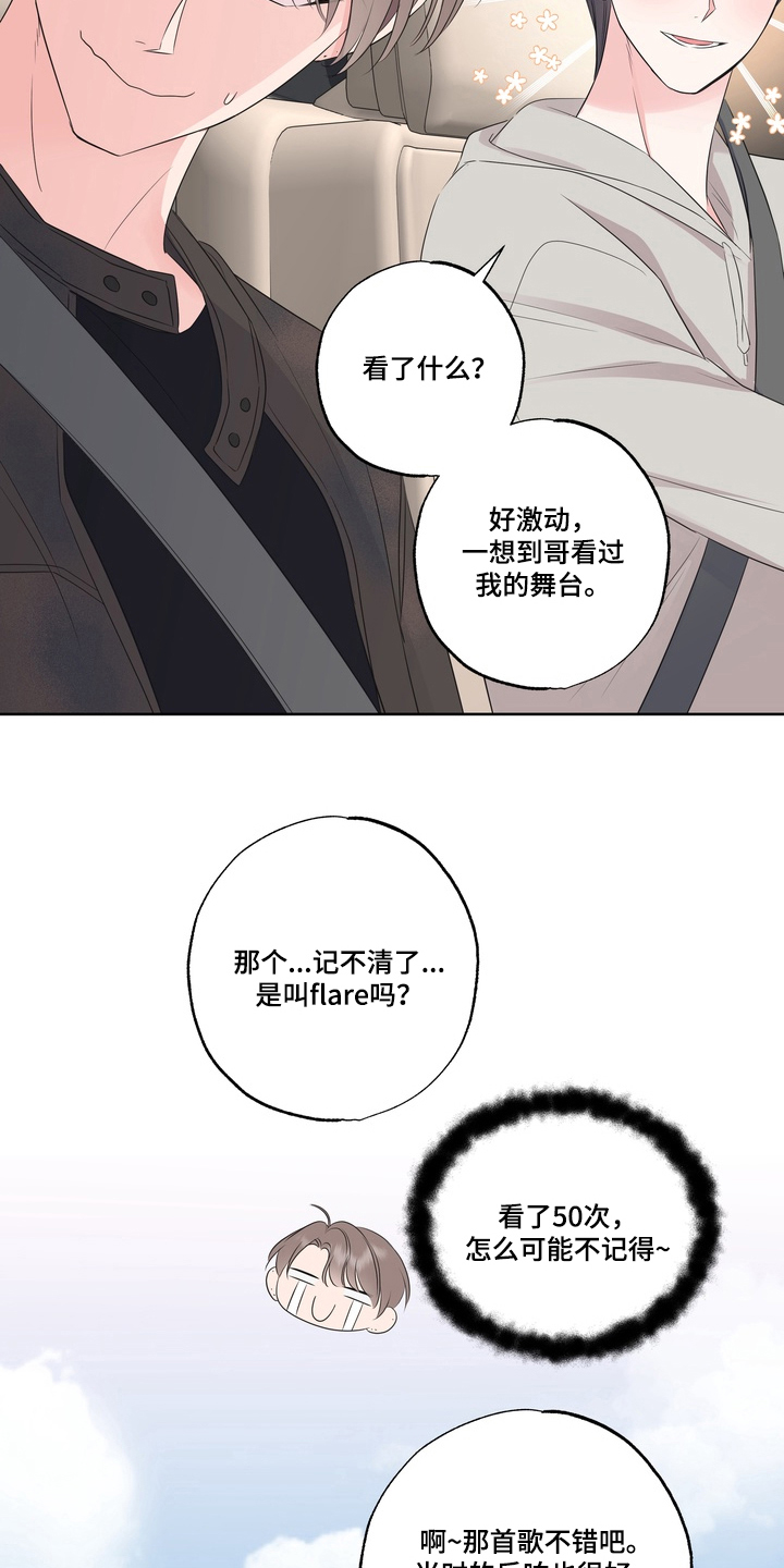 反向追星漫画,第10章：夸奖5图