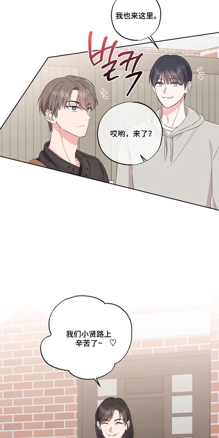 反向追星漫画,第6章：拜访4图