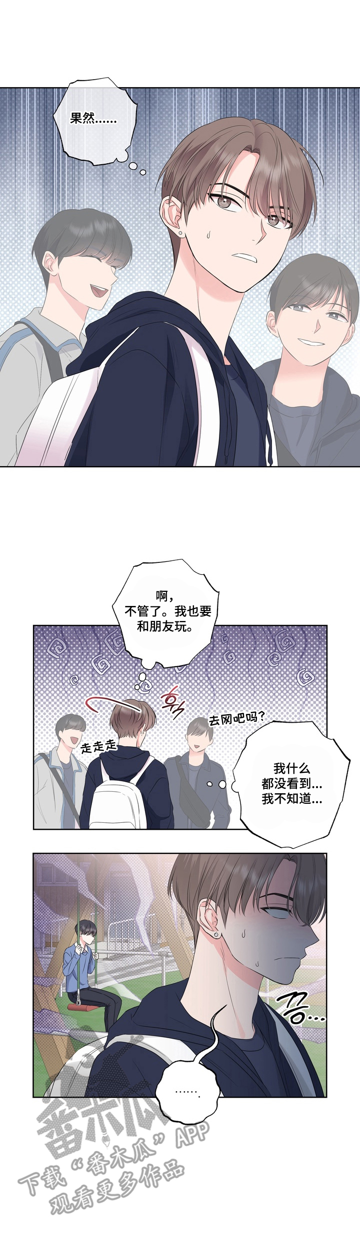 反向追星漫画,第4章：第一个观众5图