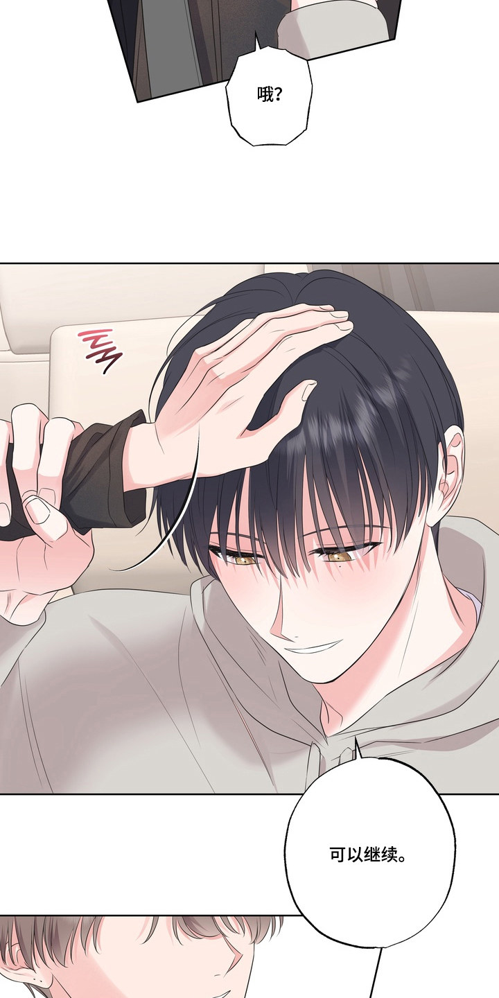 反向追星漫画,第11章：可以继续2图