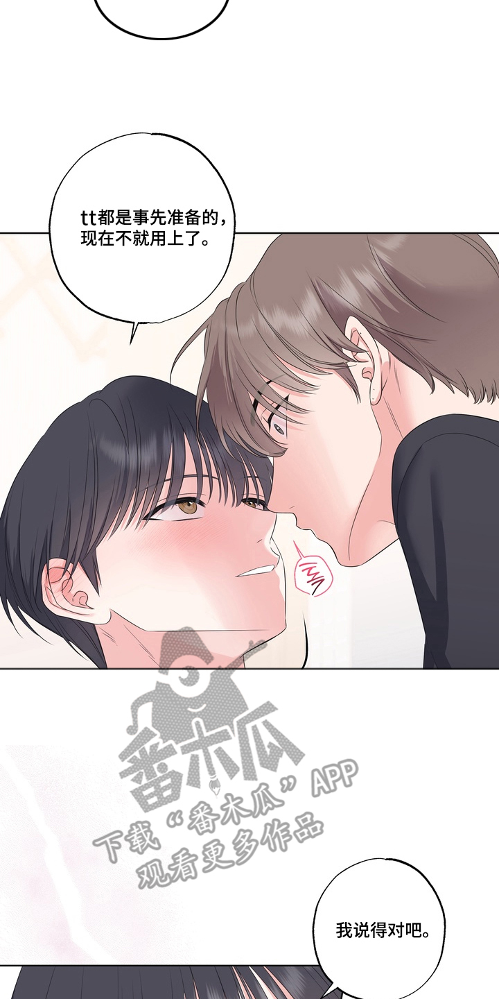 反向追星漫画,第16章：事先准备4图