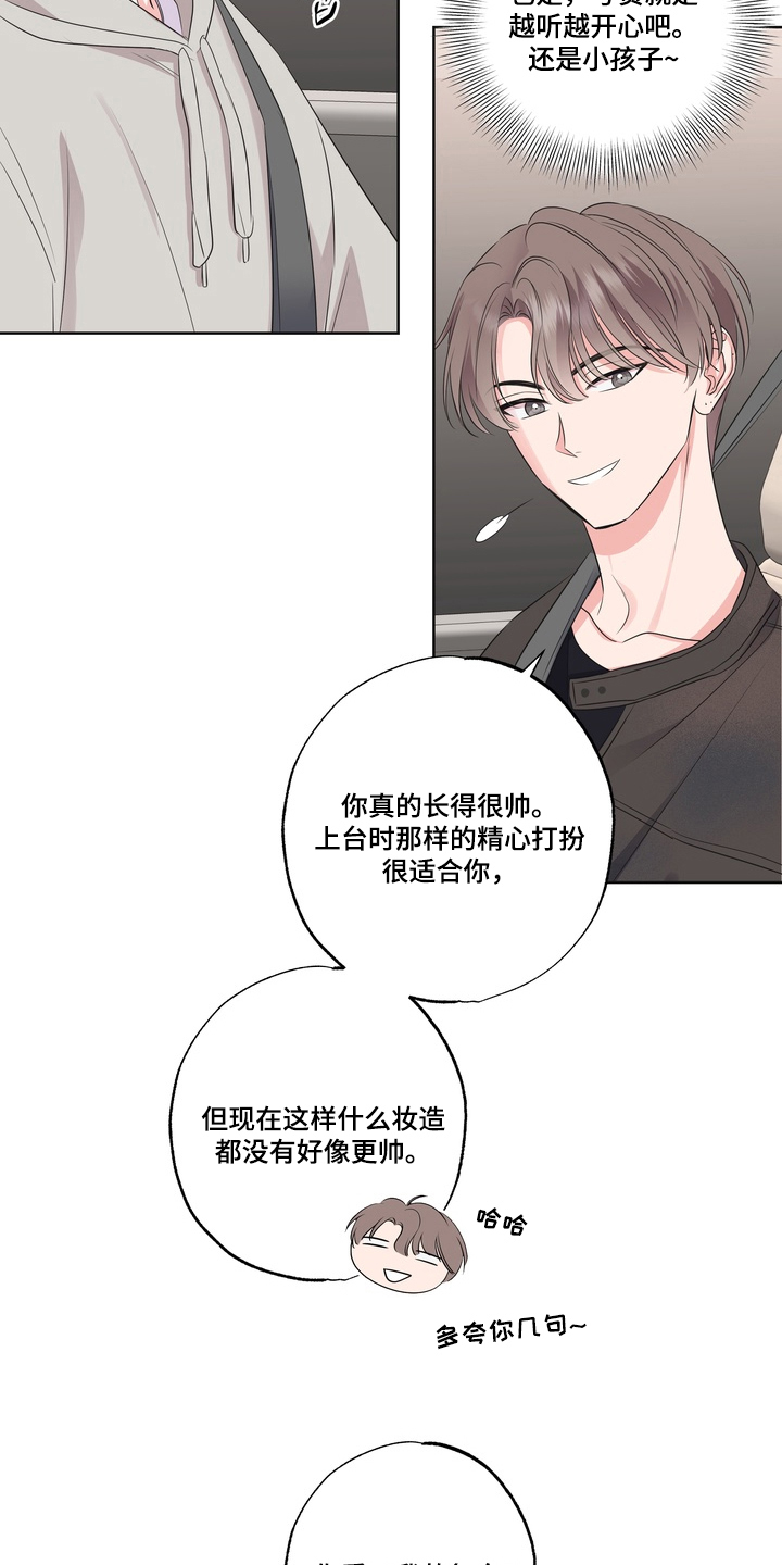 反向追星漫画,第10章：夸奖2图