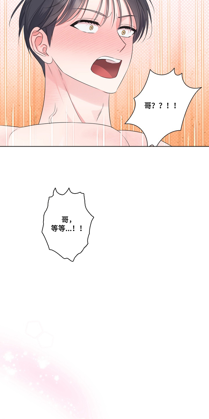 反向追星漫画,第16章：事先准备4图