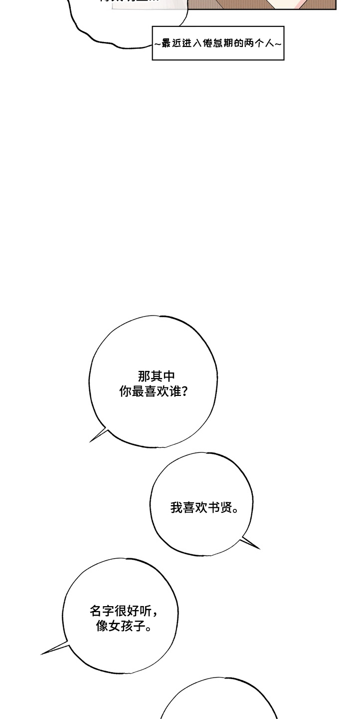 反向追星漫画,第1章：喜欢的偶像5图