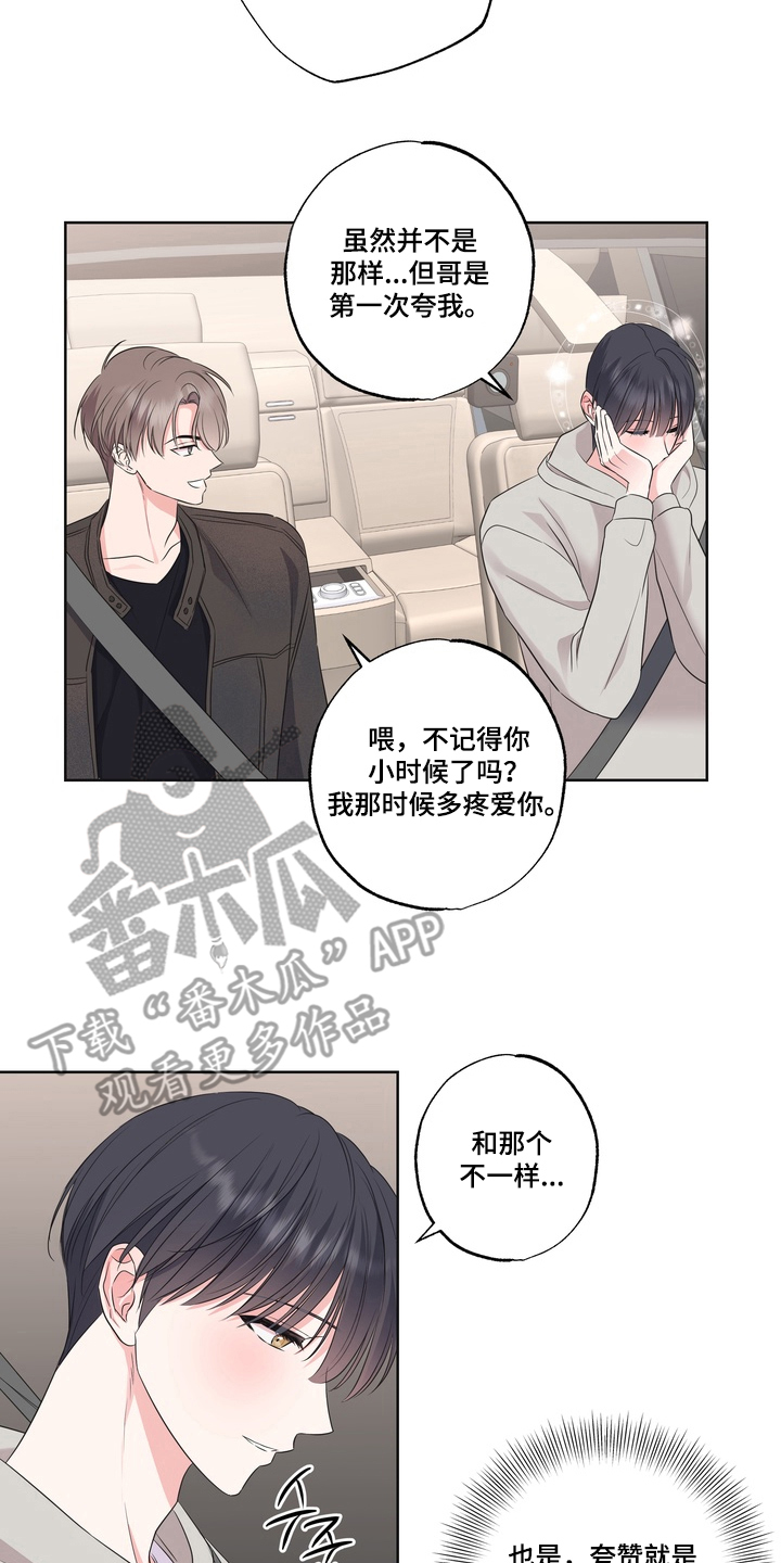 反向追星漫画,第10章：夸奖1图