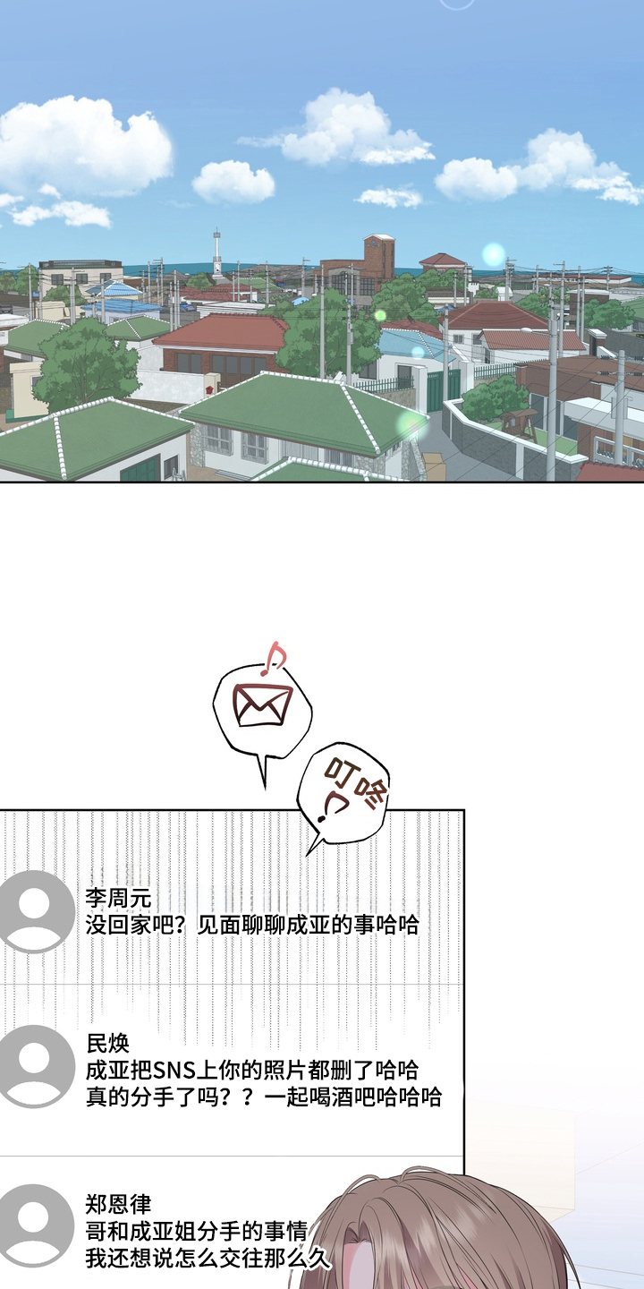 反向追星漫画,第3章：相遇2图
