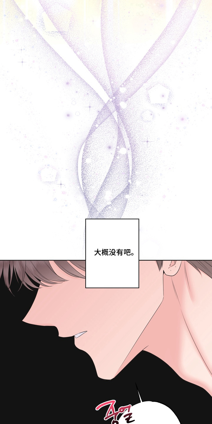 反向追星漫画,第16章：事先准备2图