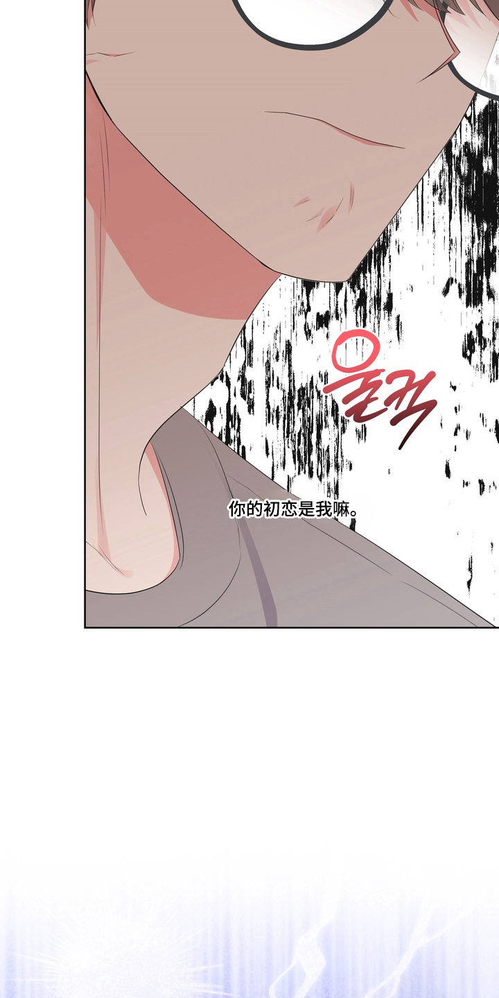 反向追星漫画,第2章：没有初恋4图