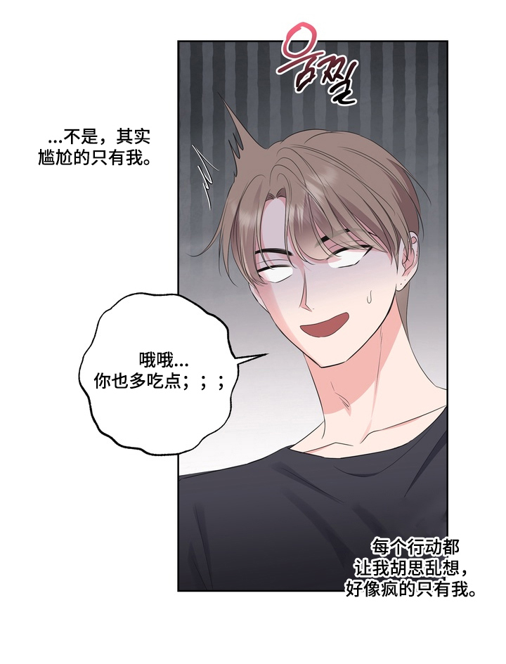 反向追星漫画,第8章：房子的主人3图