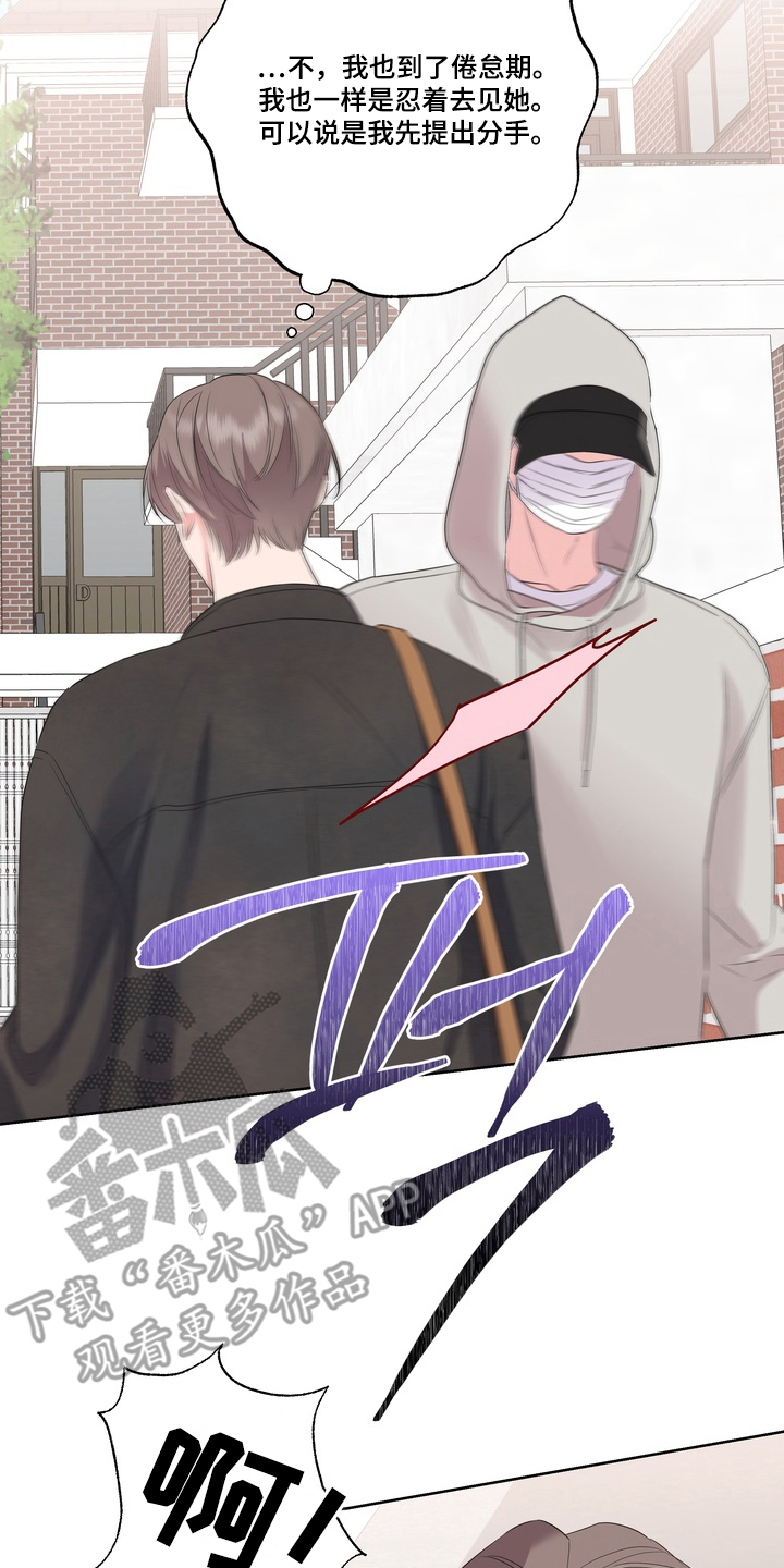 反向追星漫画,第3章：相遇5图