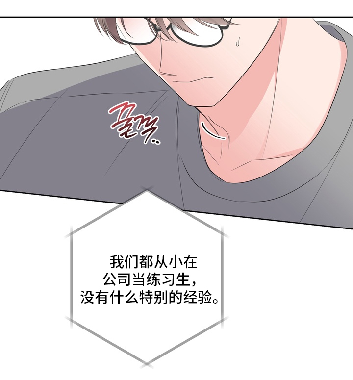反向追星漫画,第2章：没有初恋5图