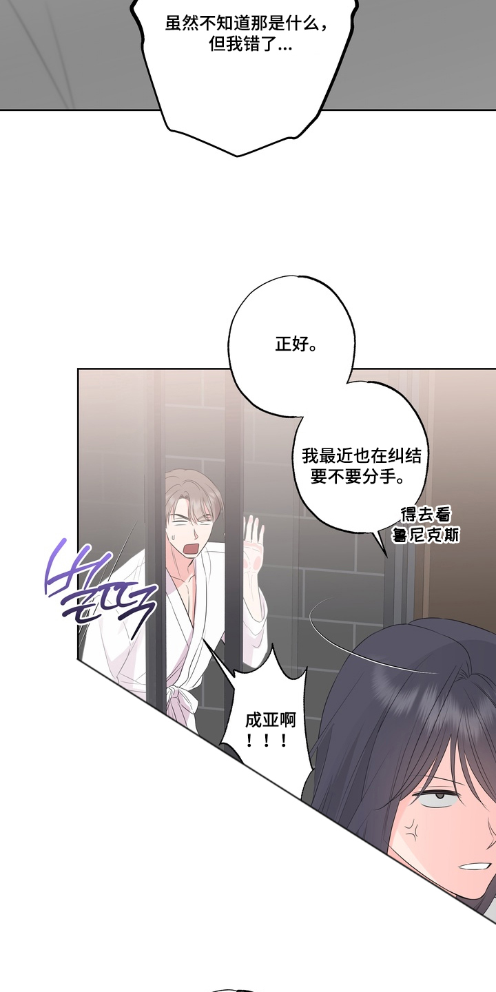 反向追星漫画,第3章：相遇5图