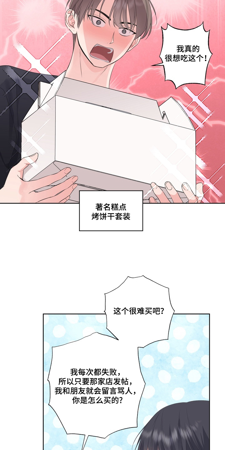 反向追星漫画,第7章：礼物4图