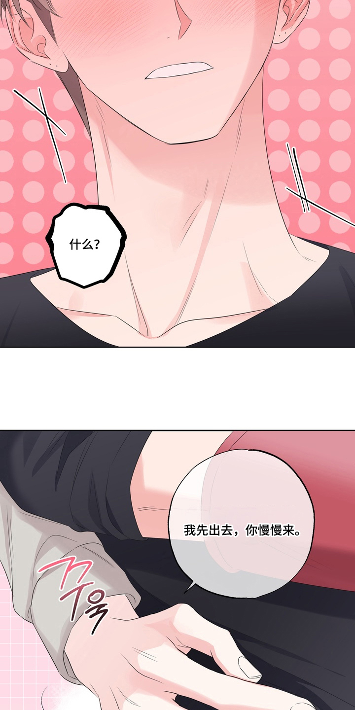 反向追星漫画,第9章：电闪雷鸣2图