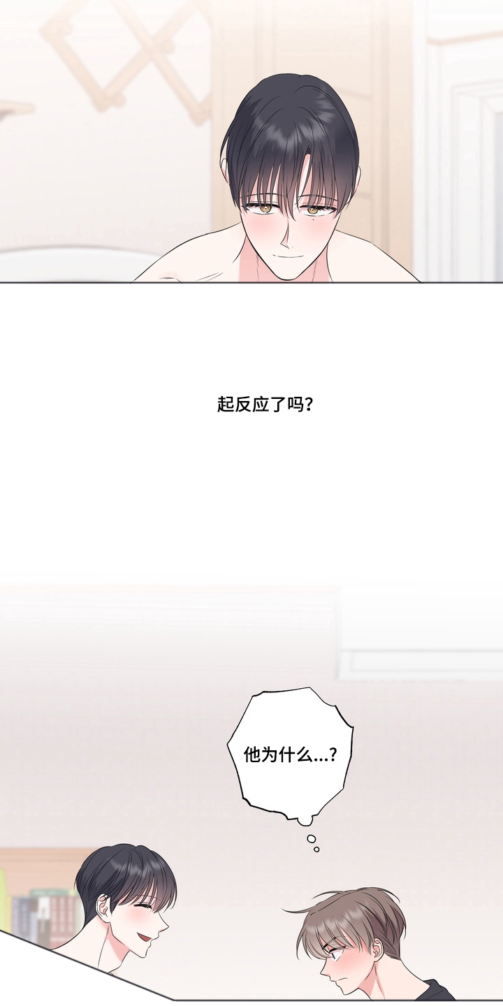反向追星漫画,第13章：我帮你4图