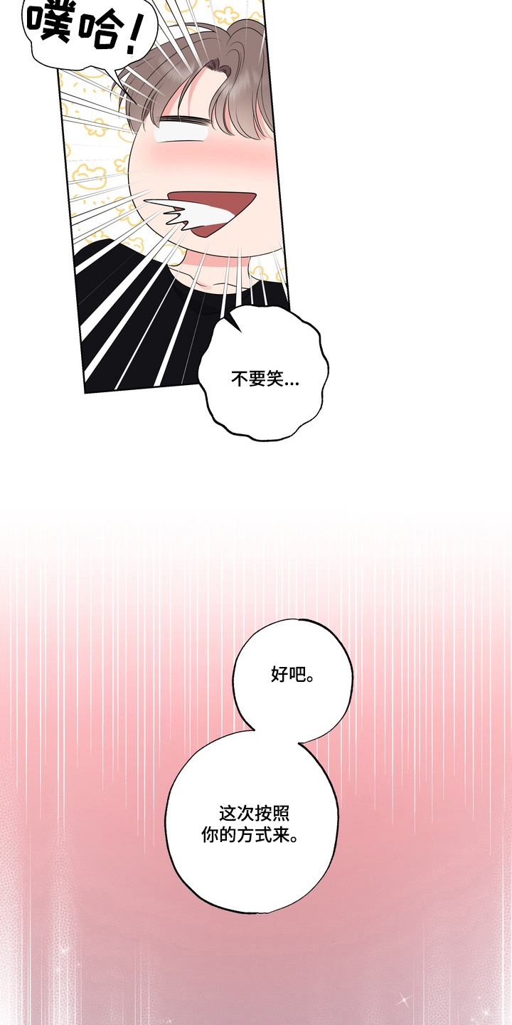 反向追星漫画,第17章：你的方式来5图