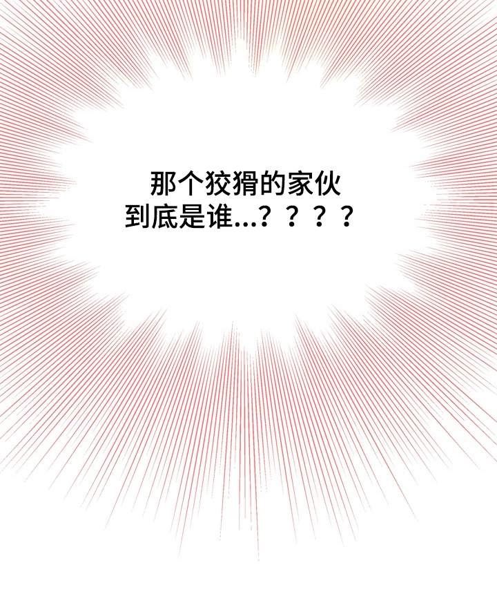 反向追星漫画,第9章：电闪雷鸣1图