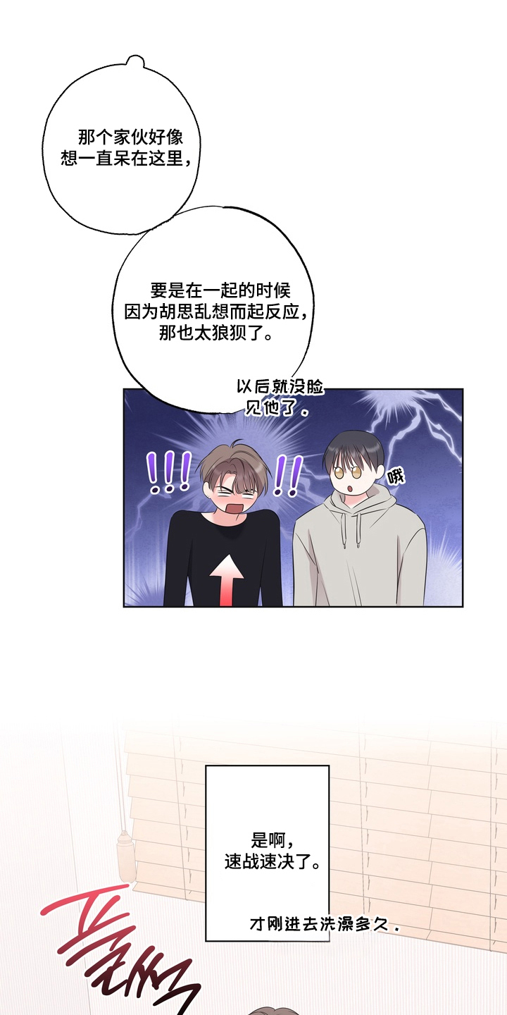 反向追星漫画,第12章：速战速决4图