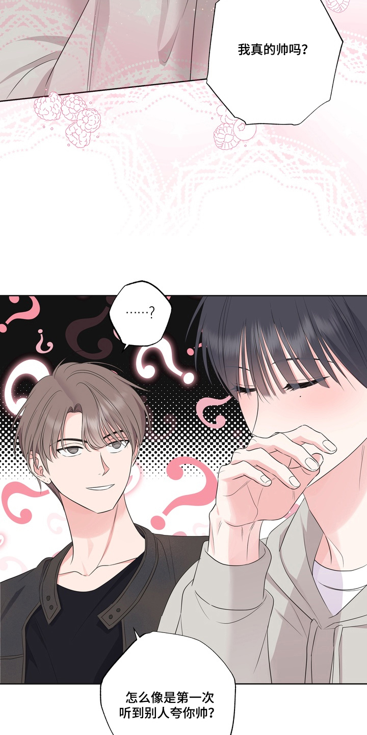 反向追星漫画,第10章：夸奖5图