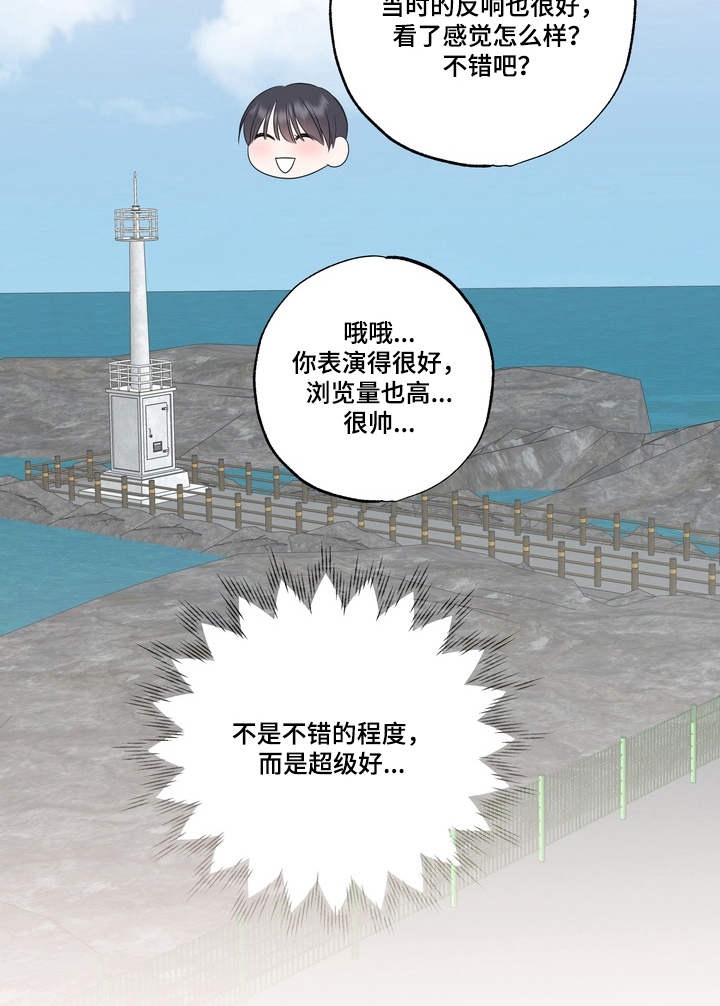 反向追星漫画,第10章：夸奖1图