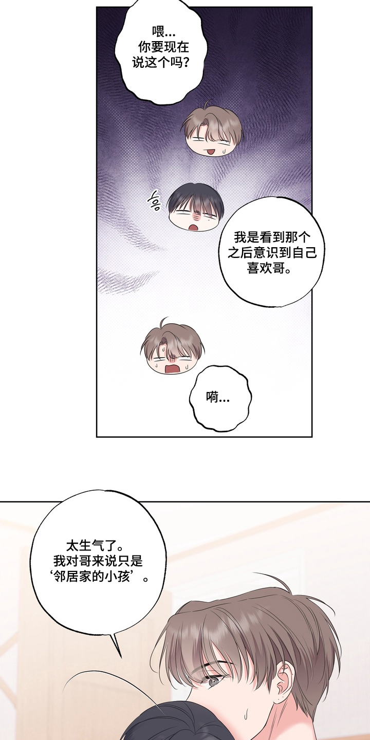 反向追星漫画,第15章：初恋是5图