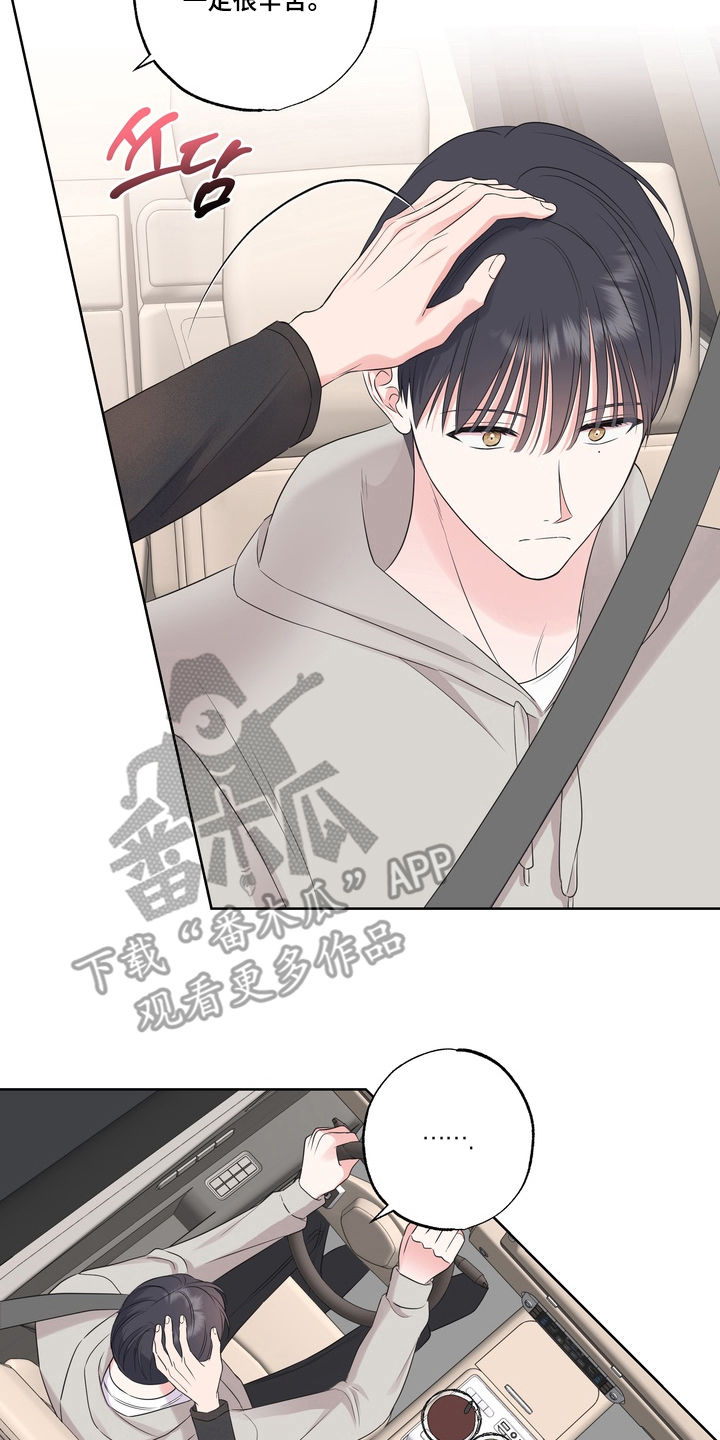 反向追星漫画,第11章：可以继续4图
