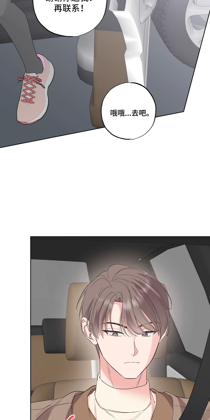 反向追星漫画,第1章：喜欢的偶像2图