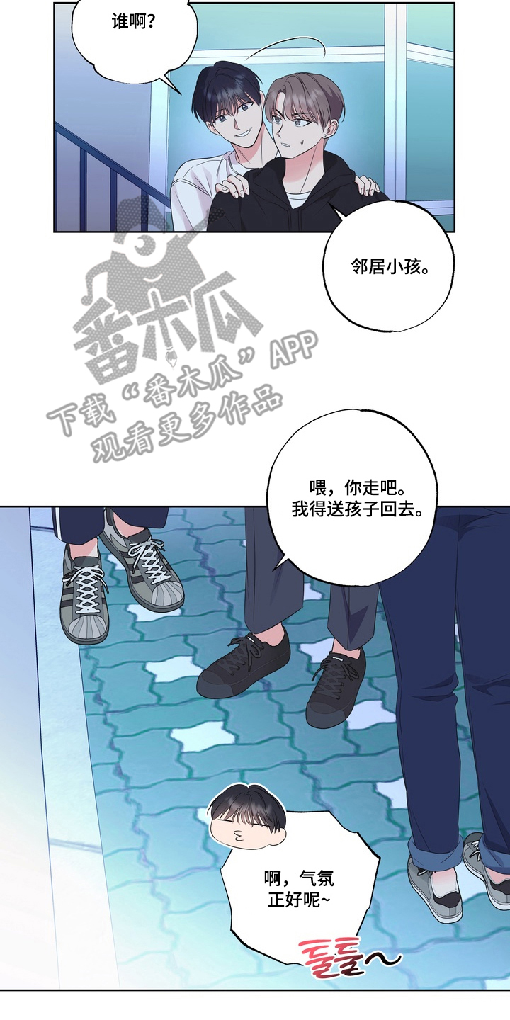 反向追星漫画,第5章：邻居小孩5图