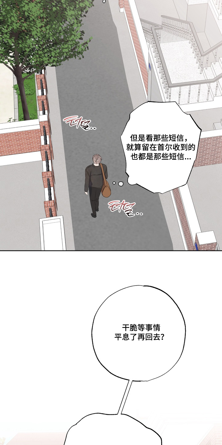 反向追星漫画,第3章：相遇4图