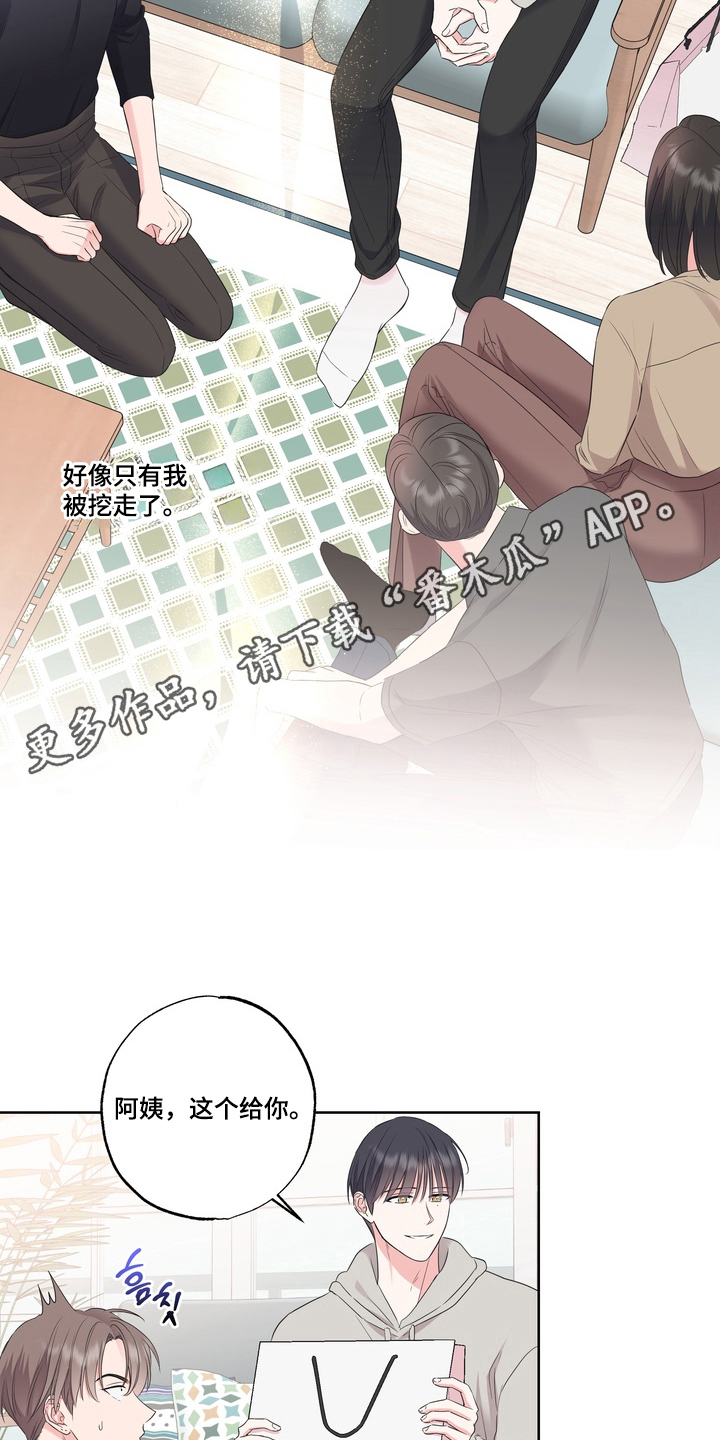 反向追星漫画,第7章：礼物1图