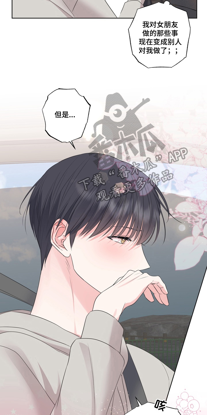 反向追星漫画,第10章：夸奖4图