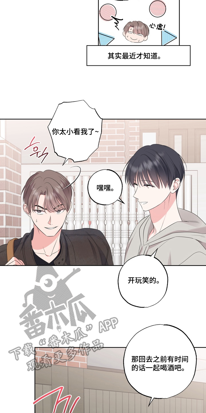 反向追星漫画,第6章：拜访1图