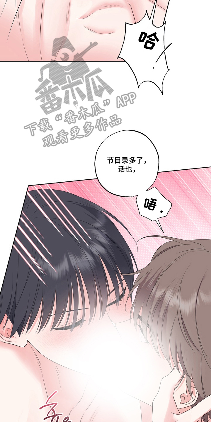 反向追星漫画,第15章：初恋是3图