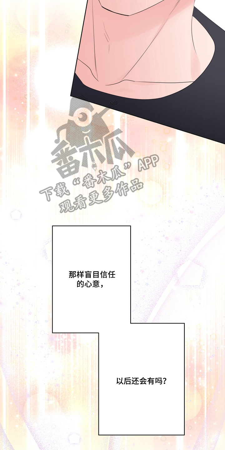 反向追星漫画,第16章：事先准备1图