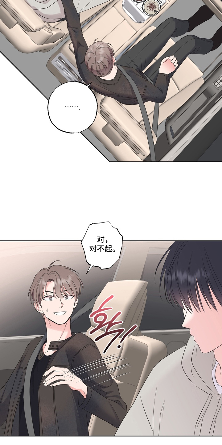 反向追星漫画,第11章：可以继续5图
