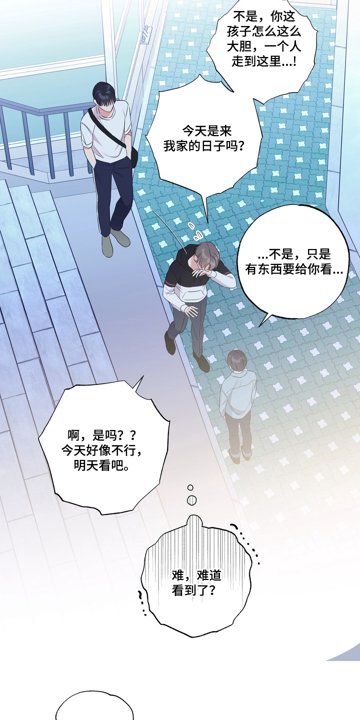 反向追星漫画,第5章：邻居小孩4图