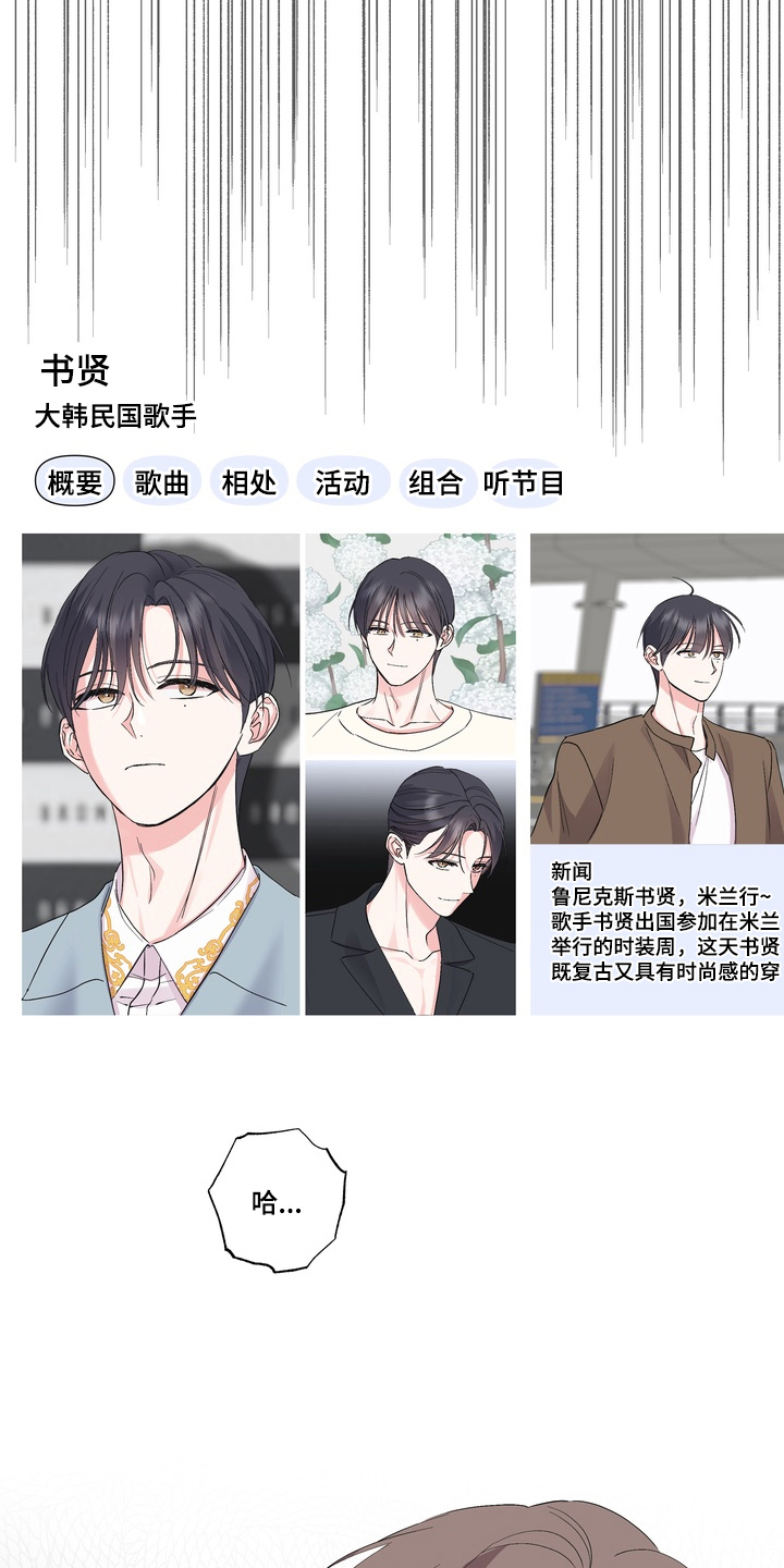 反向追星漫画,第1章：喜欢的偶像4图