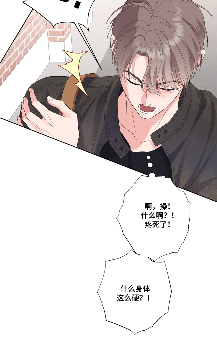反向追星漫画,第3章：相遇1图