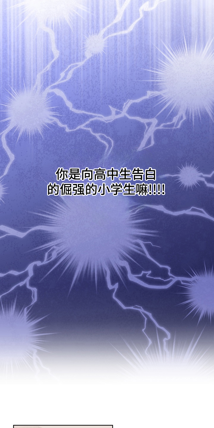 反向追星漫画,第2章：没有初恋5图